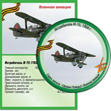 Истребитель И-15, 1934г.